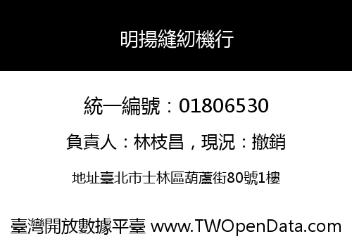 明揚縫紉機行