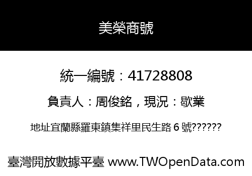 美榮商號