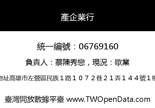 產企業行