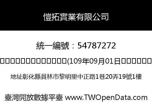 愷拓實業有限公司