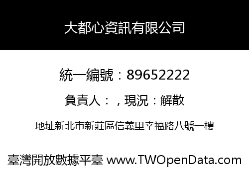 大都心資訊有限公司