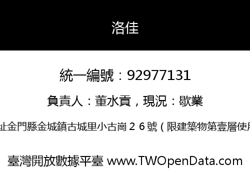 洛佳