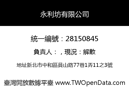 永利坊有限公司