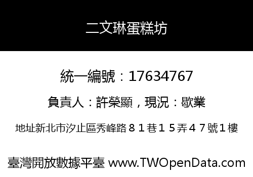 二文琳蛋糕坊