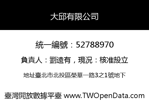 大邱有限公司