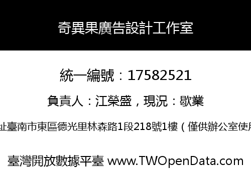 奇異果廣告設計工作室