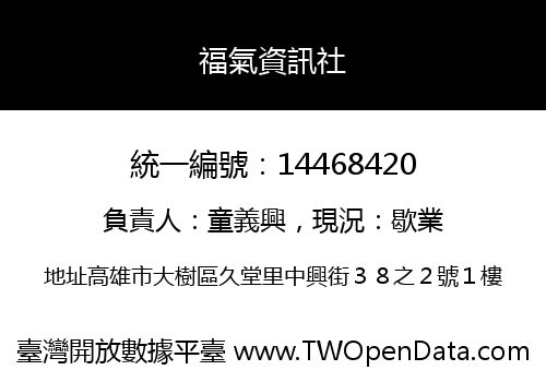 福氣資訊社