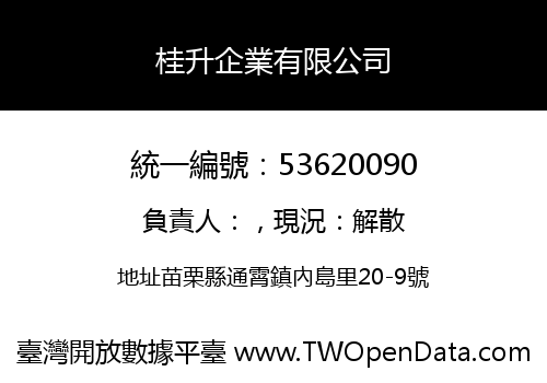 桂升企業有限公司