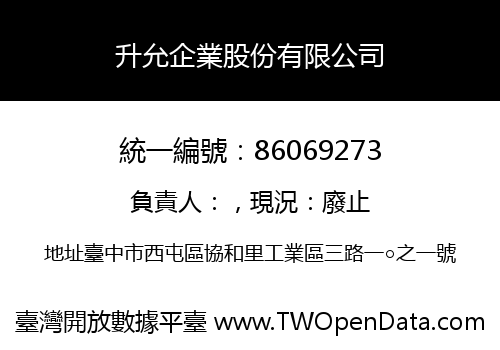 升允企業股份有限公司