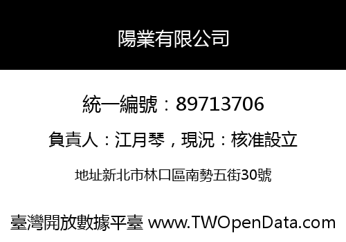 陽業有限公司