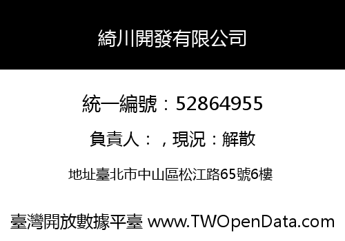 綺川開發有限公司