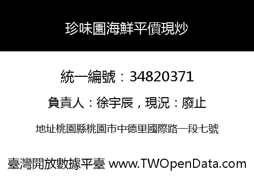 珍味園海鮮平價現炒