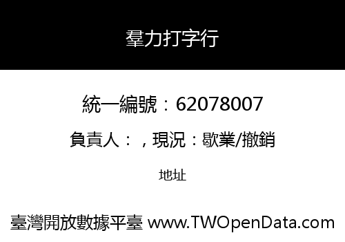 羣力打字行