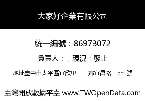 大家好企業有限公司