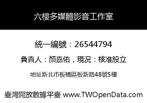 六樓多媒體影音工作室