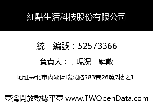 紅點生活科技股份有限公司