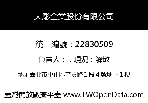 大彫企業股份有限公司
