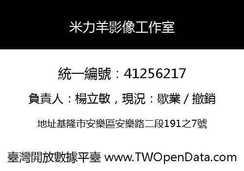 米力羊影像工作室