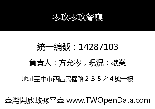 零玖零玖餐廳