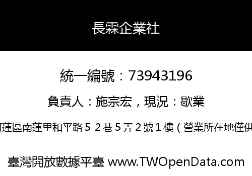 長霖企業社