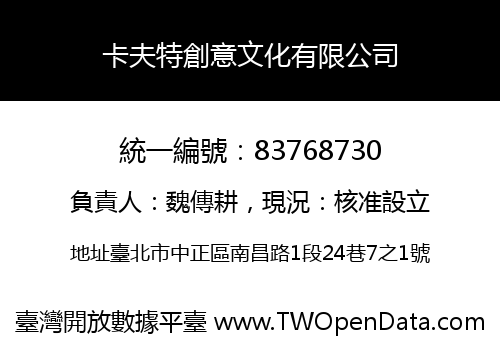 卡夫特創意文化有限公司