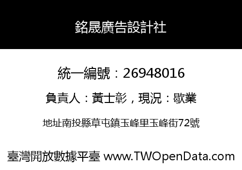 銘晟廣告設計社