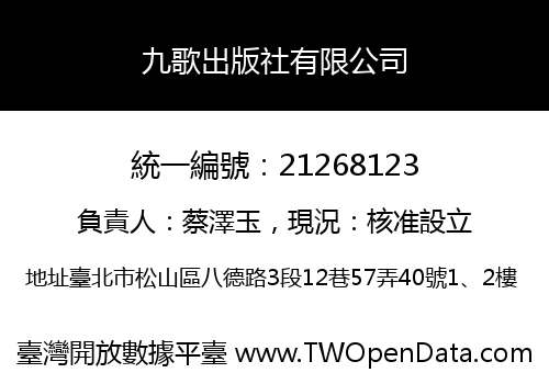 九歌出版社有限公司