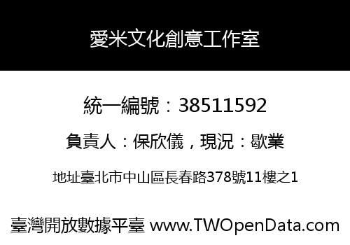 愛米文化創意工作室