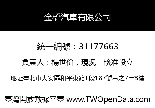 金橋汽車有限公司