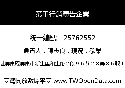 第甲行銷廣告企業