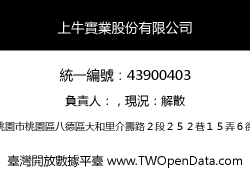 上牛實業股份有限公司