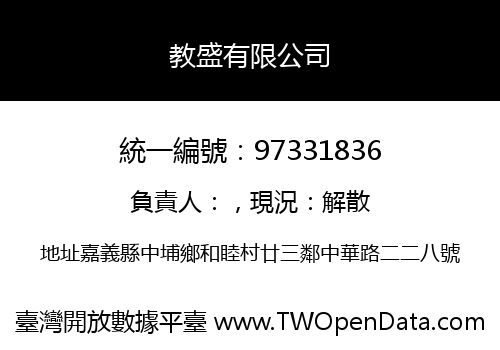 教盛有限公司