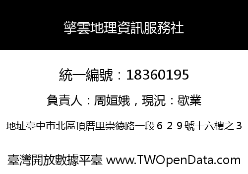 擎雲地理資訊服務社