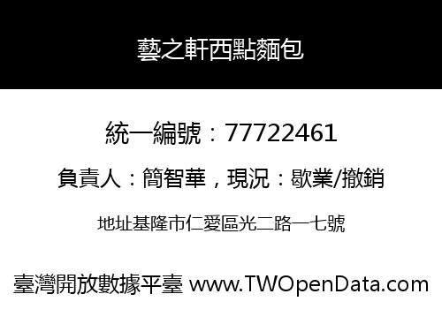 藝之軒西點麵包