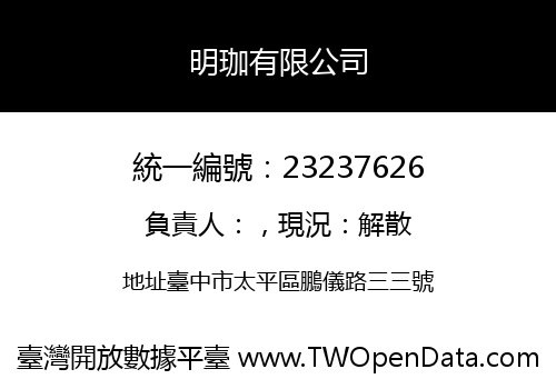 明珈有限公司