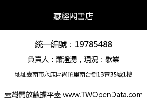 藏經閣書店