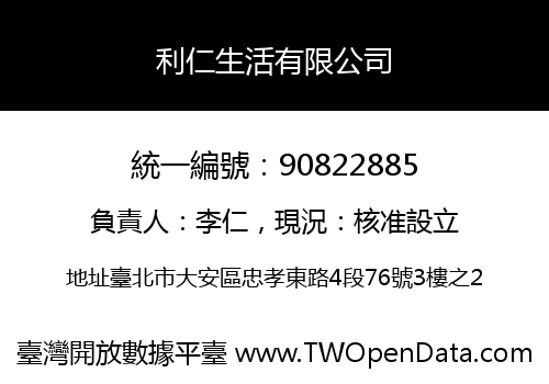 利仁生活有限公司