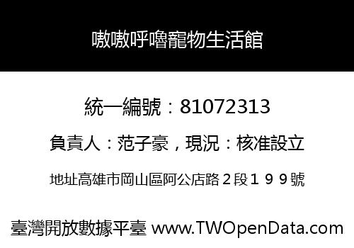 嗷嗷呼嚕寵物生活館