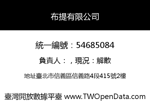 布提有限公司