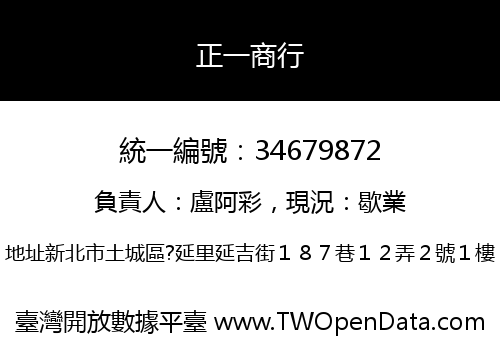 正一商行