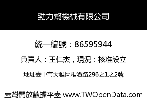 勁力幫機械有限公司