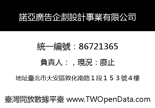 諾亞廣告企劃設計事業有限公司