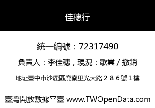 佳穗行