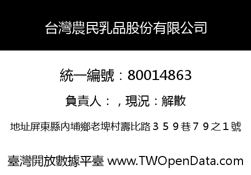 台灣農民乳品股份有限公司