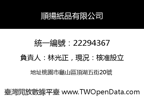 順揚紙品有限公司