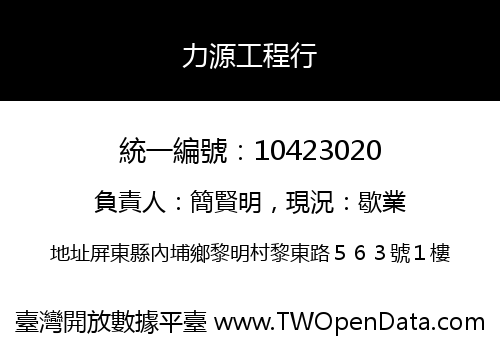 力源工程行