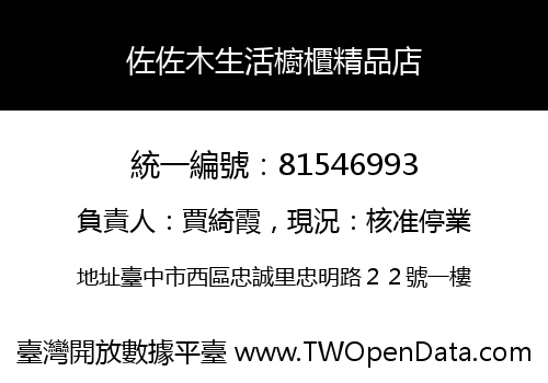佐佐木生活櫥櫃精品店