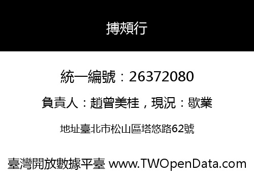 搏頰行