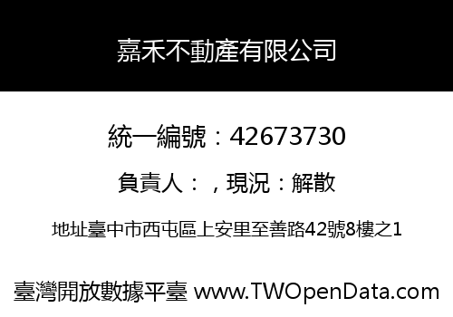 嘉禾不動產有限公司