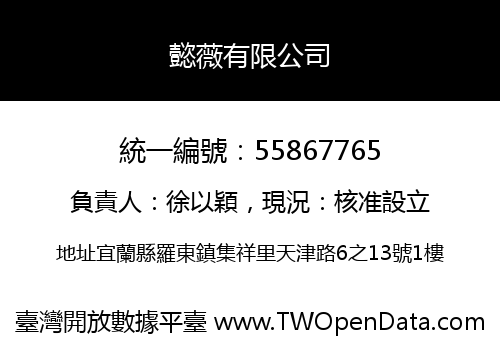 懿薇有限公司